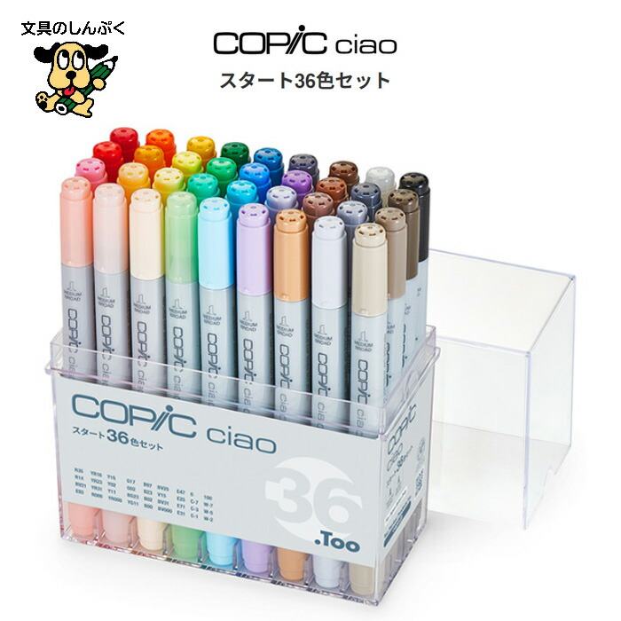 楽天市場】【12/04〜12/11 10%オフクーポン配布中】コピックチャオ