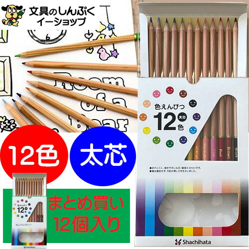 送料無料 色鉛筆 12色 まとめ買いパック 12個 セット ZCP-12C-12P シヤチハタ 折れにくい書きやすい直径3.3ｍｍ 軸 木肌 なめらか書き味発色鮮やか