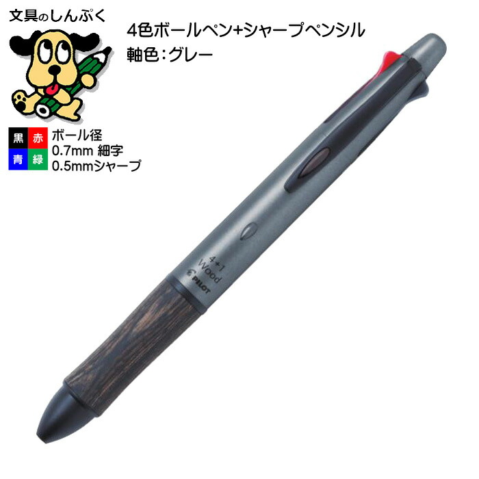 楽天市場】パイロットPilot ボールペンスタンザ木軸Stanza 0.7mm