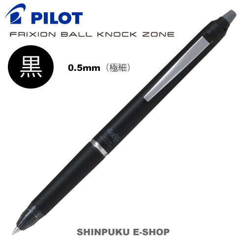 楽天市場】フリクションボールノックゾーン 0.7mm こすると消える