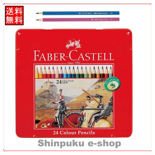 【楽天市場】ファーバーカステル FABER-CASTELL 色鉛筆24色セット TFCC-CP24C 27131002：文具のしんぷくイーショップ