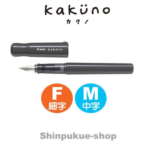 万年筆 カクノ Kakuno グレー Fka 1sr Gy Z パイロツト Sp ポイント消化 万年筆 カクノ Kakuno グレー Fka 1sr Gy Z パイロツト Sp ポイント消化