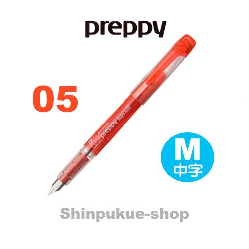 楽天市場】プラチナ万年筆 手軽に色を楽しむ万年筆 プレピー 05 中字