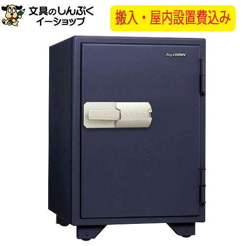 貨物輸送無料  備え付ける費込み 耐火御金蔵 KS-50MN 一種独特磁石鍵を掛ける式 日本製  屋内備え付ける込  製造会社直送品  日本アイ・エス・ケイ