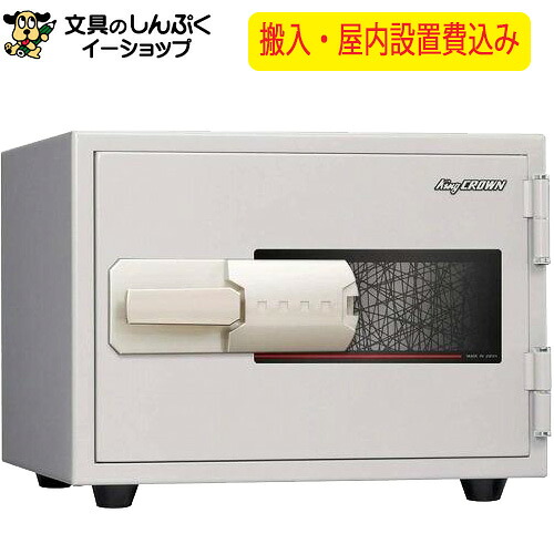 設置費込み 耐火金庫 KU-20MN ホワイト 特殊マグネットロック式 日本製 （屋内設置込） （メーカー直送品）日本アイ・エス・ケイ