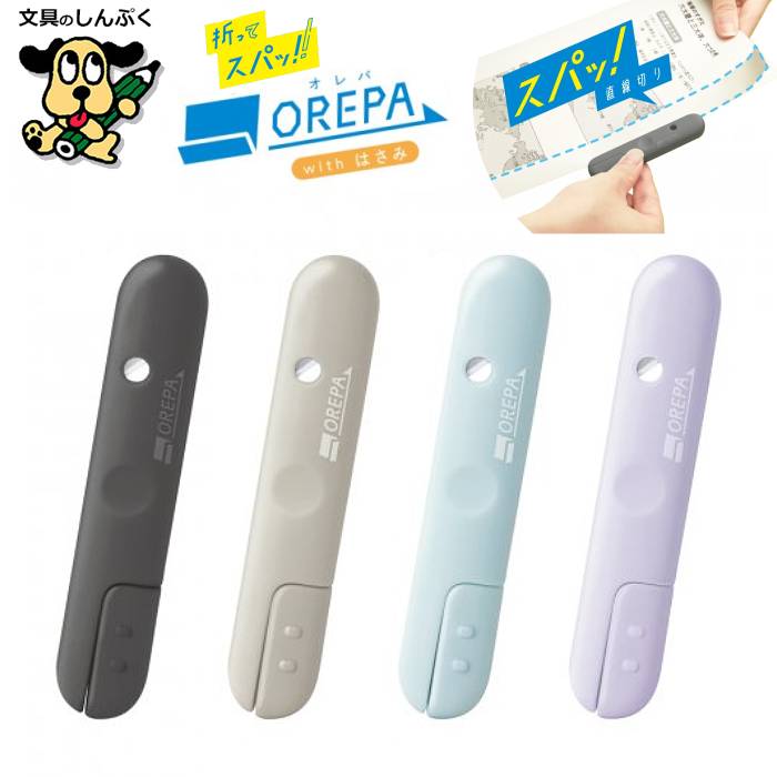 【みみさん専用】テスト オレパ withはさみ プリントカッターとミニはさみ｜ソニック