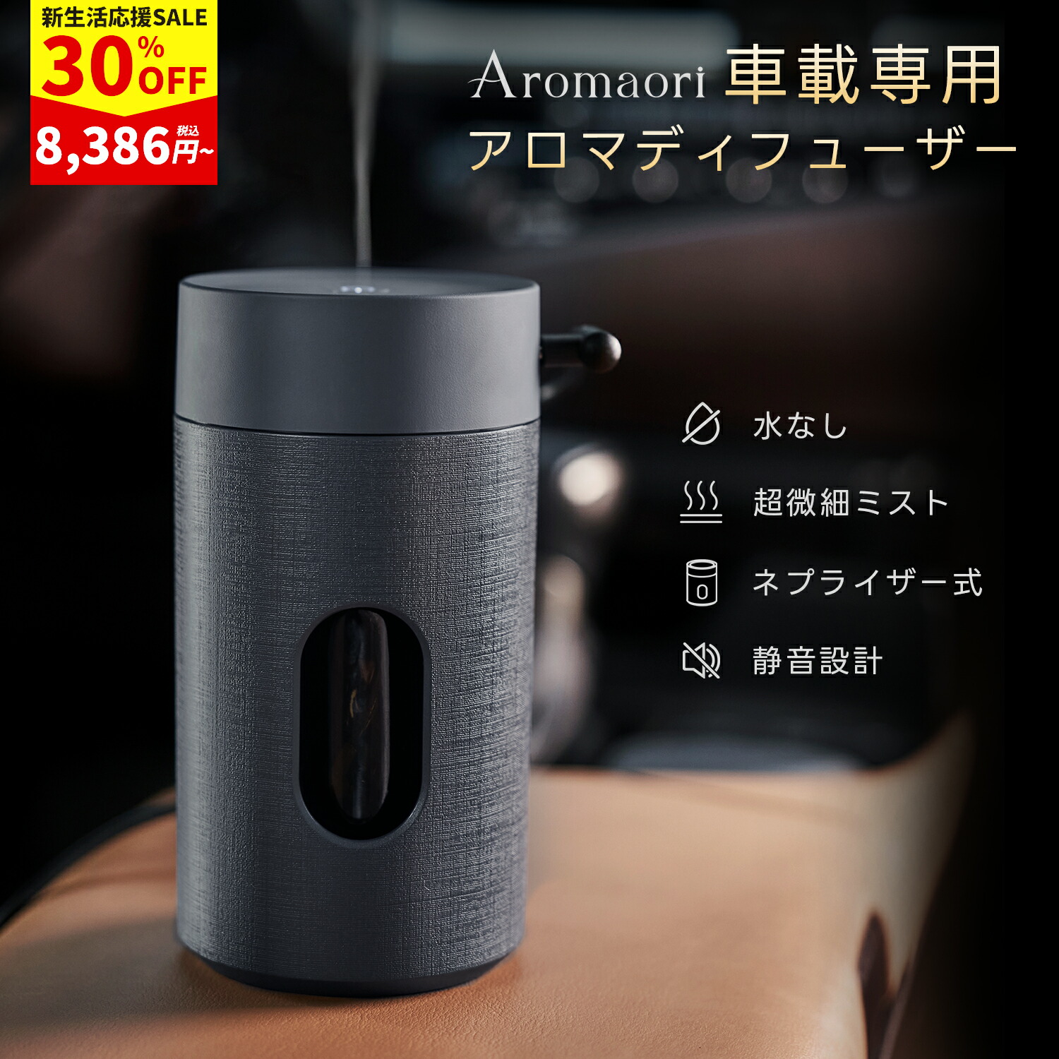 【新生活応援 30%OFF】アロマディフューザー 車 芳香剤 いい匂い 車用芳香剤 車用品 便利グッズ 車載用 ディフューザー 噴霧式 ネブライザー式 水なし 静音 ミスト 高級 おしゃれ 人気 プレゼント ギフト 消臭 最新 カー用品 アクセサリー 取り付け簡単 Aromaori