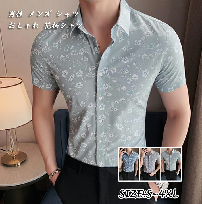 安売り 新着 3つ色 花柄スーツ プリントシャツ 半袖スーツシャツ かっこいい おしゃれ 肌触り良い メンズシャツ 送料無料 細身 ストレッチ 結婚式 演出 品質良い 普段着 春夏秋 通勤通学 ビジネス 折り襟 シングルブレストシャツ トップス 吸湿 通気良い 快適 フォマール