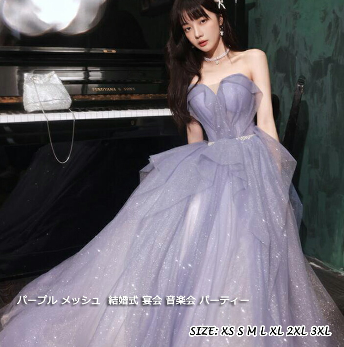 お呼ばれ 大人 フォマール レディース パーティードレス 結婚式 マキシ丈 ロングドレス イブニングドレス Aライン 2way パープル 送料無料 XS S M L XL 2XL 3XL