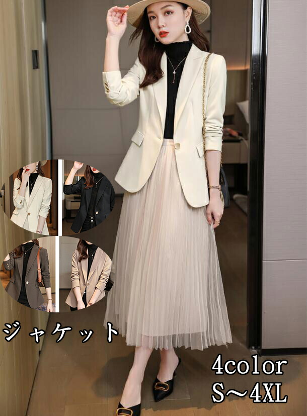く日はお得 カジュアル 4色 ブレザー コート オフィス ビジネス セレモニー スリムスーツ 結婚式 卒業式 冠婚葬祭 二次会 通勤 春秋冬 S 4xl 大きいサイズ アウター トップスのみ おしゃれ レディーススーツ ジャケット 一つボタンスーツ コーヒー カーキ ベージュ