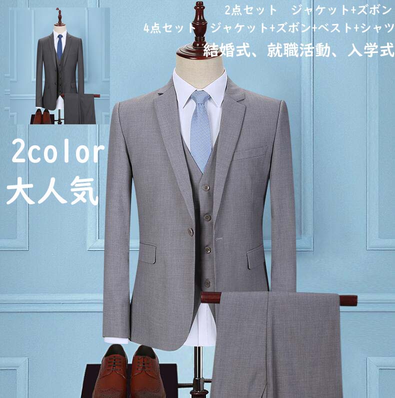【ジャケット+ズボン】一つボダン 二つボダン 司会衣装 パンツスーツ ズボン スーツセット シングルスーツ 二次会 パーティー 背広 メンズスーツ フォーマルスーツ 面接 スリムスーツ 冠婚葬祭 グレー披露宴 ビジネススーツ 謝恩会 紳士服 カッコイイ成人式 就職 長袖XS～4XL