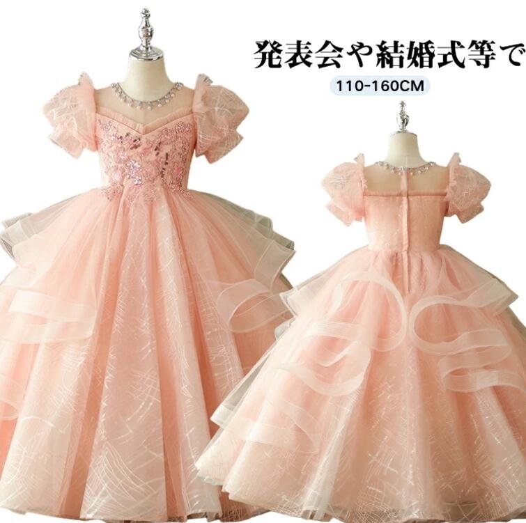 送料無料 キッズ 140 誕生日 ドレス 女児 可愛い ドレス パフスリーブ お呼ばれ ドレス 女の子 パーティードレス ロング丈 キッズ プリンセス ドレス ピアノ 発表会 小学生 ドレス かわいい 子供 演奏会 ドレス 結婚式 パーティードレス チュール 110 120 130 140 150 160