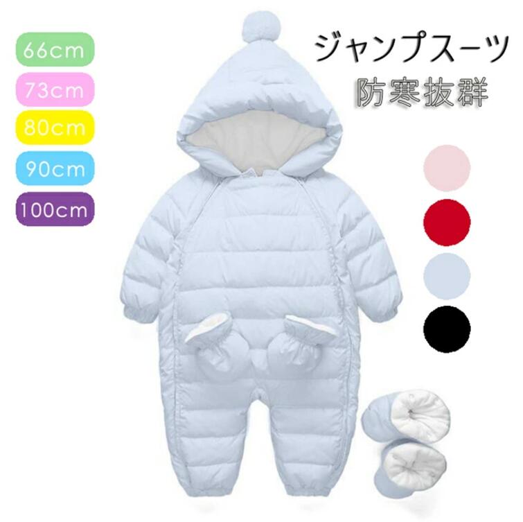 送料無料 ジャンプスーツ カバーオール ロンパース ベビー キッズ カバーオール フード付き ベビー服　ジャンプスーツ 女の子　男の子　カバーオール　ロンパース 可愛い ファスナー スナップボタン 長袖 防寒抜群 撥水加工　66cm 73cm 80cm 90cm 100CM 新作