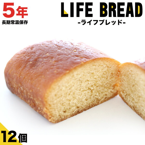 【保存期間5年】 パン 甘くて美味しいコッペパン 12個セット ライフブレッド 保存食 5年 非常食 保存食 携行食 備蓄用 防災グッズ 長期常温保存 長期保存 お菓子 防災 災害備蓄用 5年保存 高カロリー 備蓄 在宅 保存 ロングライフパン カンパン 防災パン 保存パン