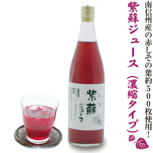 楽天市場 紫蘇ジュース 7ml花粉症対策 赤紫蘇エキス濃縮タイプ しそジュース国産原料の為 製造数限定商品母の日 心林風恵