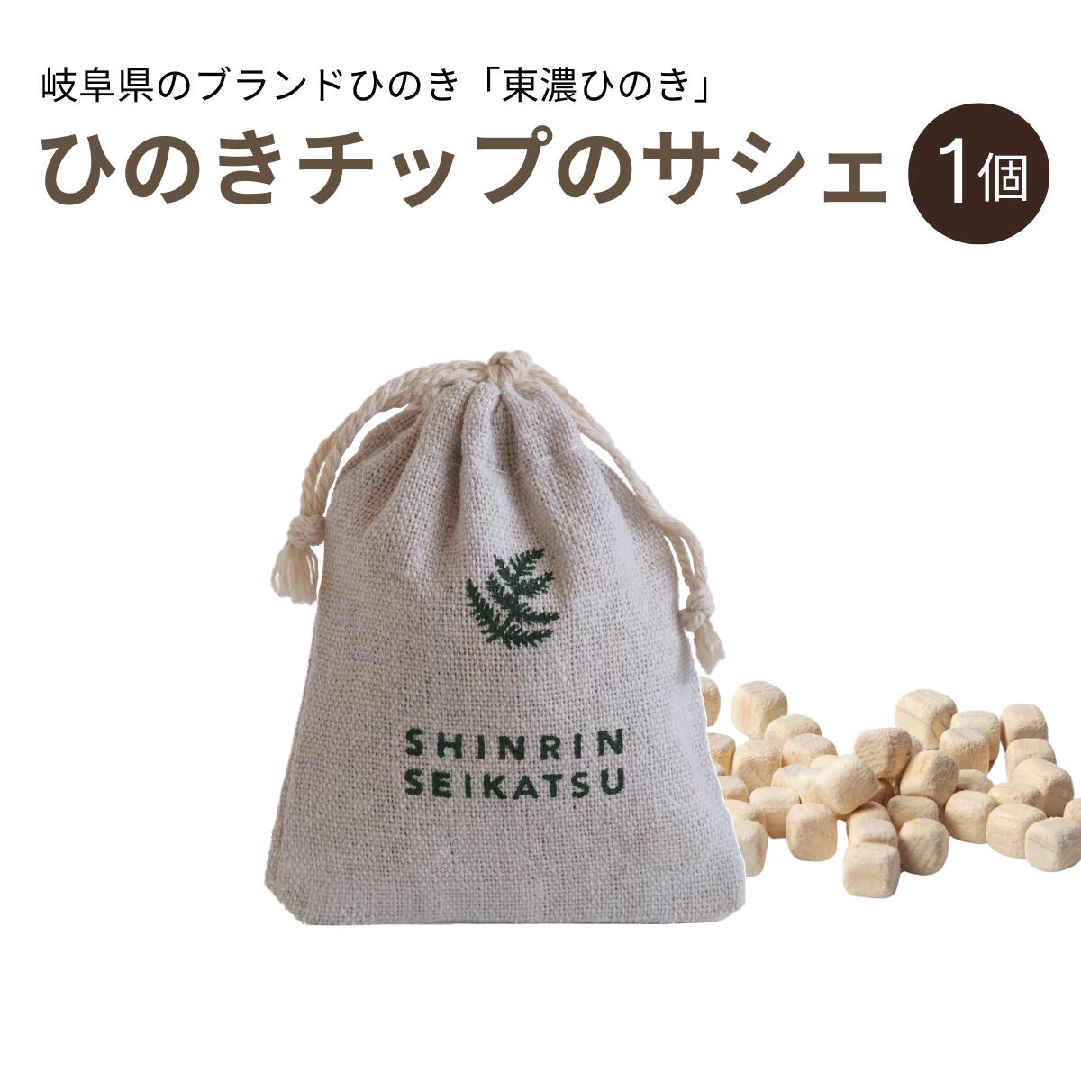 能登ヒバの香り袋100個入り 楽天市場】[天木森] 香り袋 100%天然成分 保存料 無添加 能登