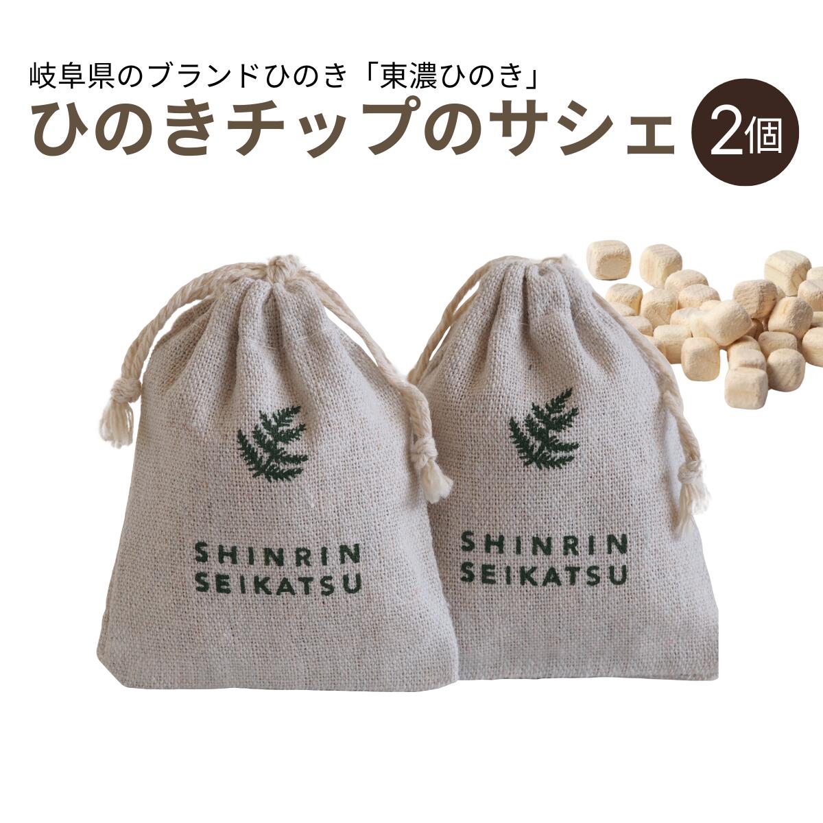 楽天市場】[天木森] 香り袋 100%天然成分 保存料 無添加 能登ヒバ香り