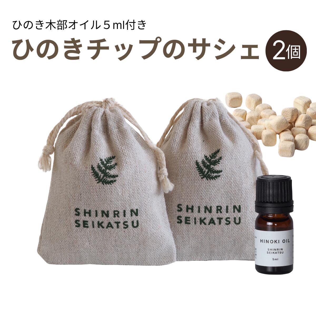 楽天市場】ひのきチップ 東濃桧 2L(約560g) 森林生活 日本製 楽天市場】ひのきチップ 東濃桧 2L(約560g) 森林生活 日本製