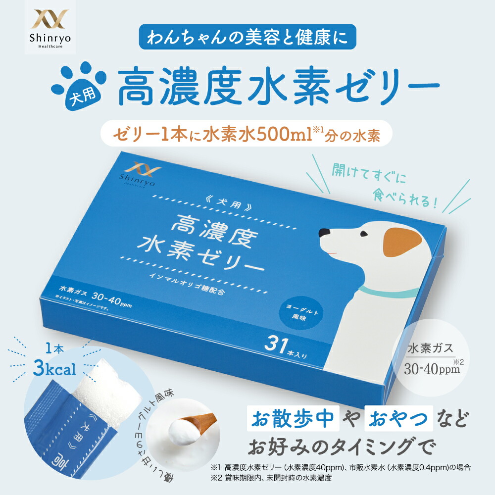 ■定期購入■【公式】高濃度水素ゼリー 犬用 120本入り ヨーグルト風味 シンリョウヘルスケア 通販超特価