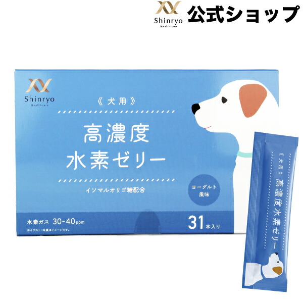 Tvで紹介されました 高濃度水素ゼリー 犬用 31本入り 水素 愛犬 健康食品 ギフト サプリ Shinryo Healthcare 新菱 76 以上節約