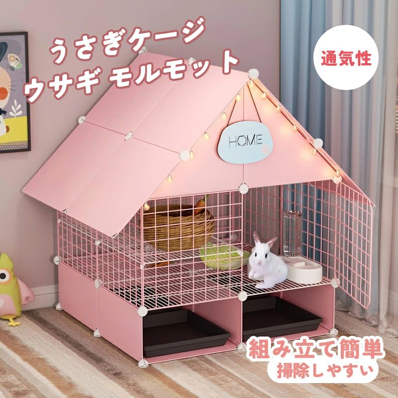 楽天市場】うさぎケージ 大型 小動物ケージ ペットケージ 小屋 キャスター付き 天井扉 移動便利 組み立て簡単 掃除しやすい 通気性 休憩所 ウサギ  モルモット : シンサクストア