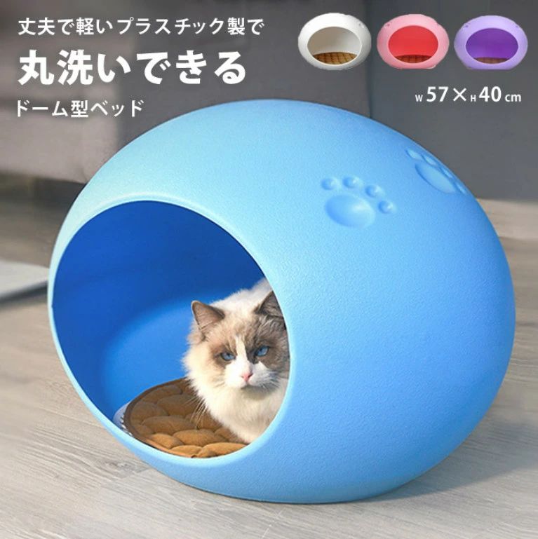 楽天市場】猫 ハウス 犬 ベッド ドーム 春夏 ちぐら 室内 おしゃれ 洗える キャットハウス 大型 かわいい 猫ベッド 犬ベッド 猫用 犬用 ペット  ペットベッド ベット 丸型 大型猫 小型犬 丸洗い ネコ グッズ ねこ 用品 プラスチック : シンサクストア