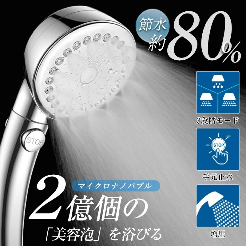 【楽天市場】シャワーヘッド マイクロナノバブル 手元止水 80%節水 高洗浄力 節水 ミスト 増圧 ジェット機能 スパレベル ミストマイクロナノ 3段階 モード 毛穴 美髪 美顔 洗顔 風呂 家庭 プレゼント 美肌 国際汎用基準G1/2 : シンサクストア