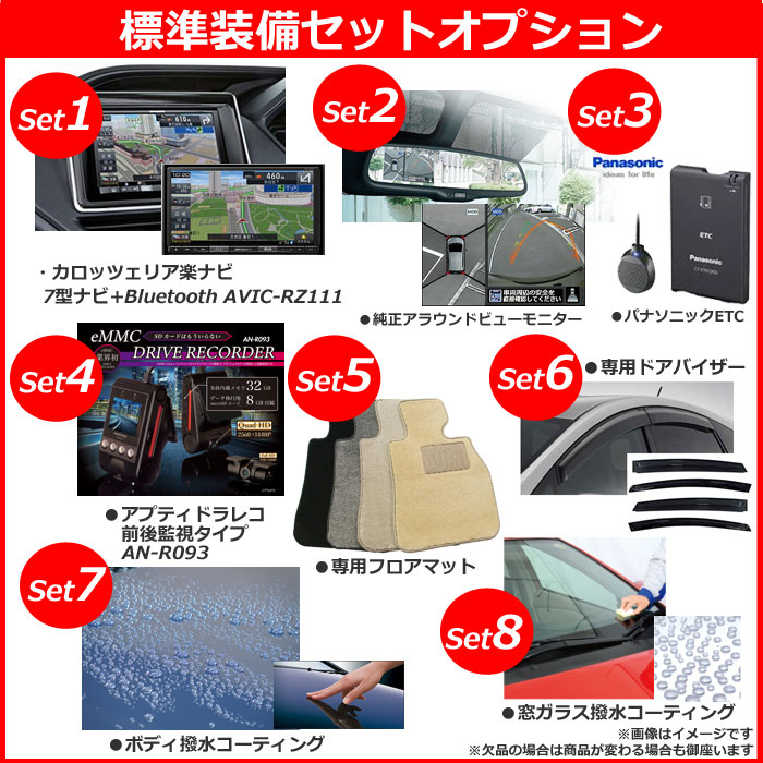 こちらの新車にはコチラのお得なオプションが標準装備されてます!
