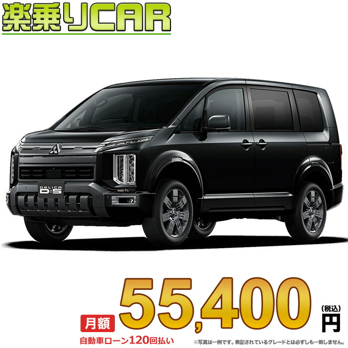 楽天市場】《 新車 ミツビシ デリカD5 4WD 2200 G-Power Package 7人