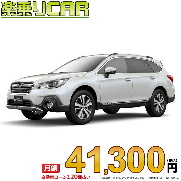 月額 41 300巡回 やすい乗りcar 新車 スバル レガシィアウイトバック Awd 2500 Outback Limited Cannes Encheres Com