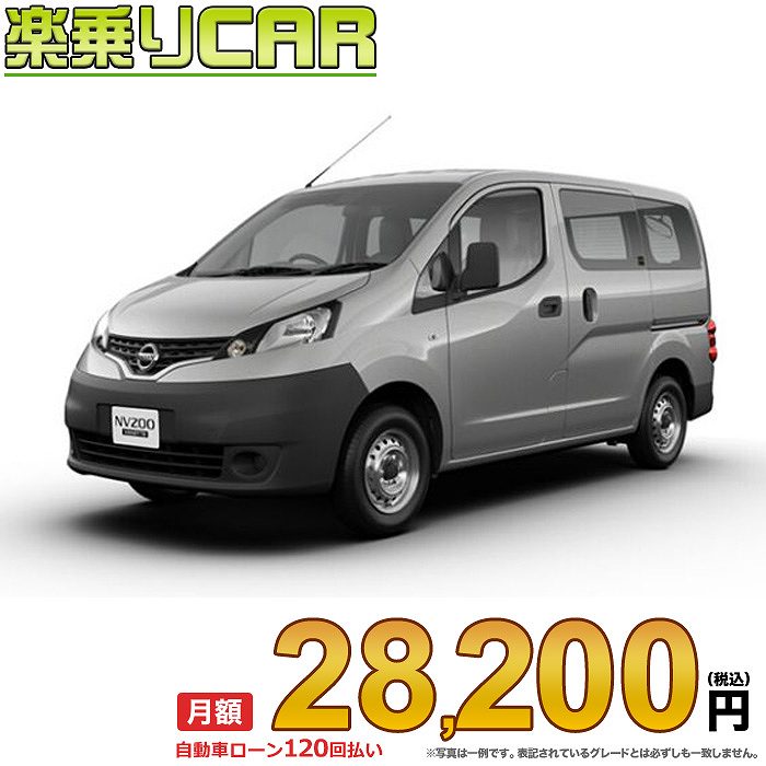 楽天市場 月額 28 0円 楽乗りcar 新車 ニッサン Nv0 バネットバン 4wd 1600 Dx 2人乗り E Atx 新車選び Com