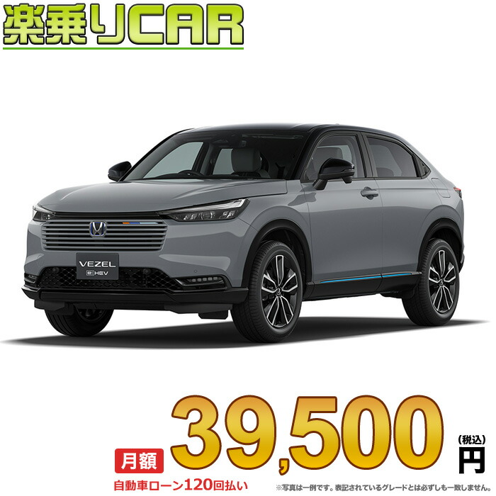楽天市場】《 新車 ホンダ ヴェゼル ハイブリッド 2WD 1500 e