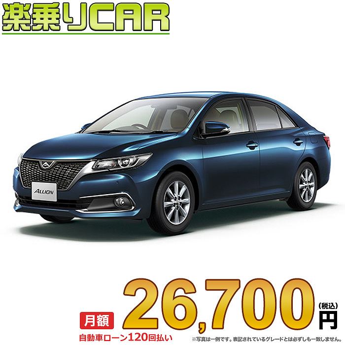 2wd 楽乗りcar お得なプランのご提案 楽乗りcar 26 トヨタ アリオン 26 700円 新車 ボディーカラーは選択できます Opカラーは別費用 新車選び Com 自動車車体 新車 中古車 G Plusパッケージ Allion 彡ナビの機種変更可能です 新車 Toyota 月額 彡