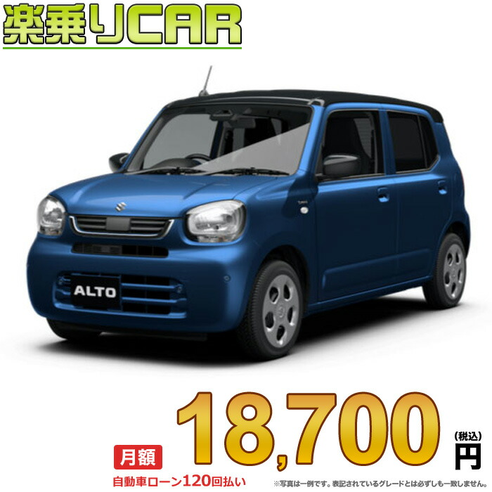 楽天市場】☆月額 16,100円 楽乗りCAR 新車 スズキ アルト 2WD 660 A
