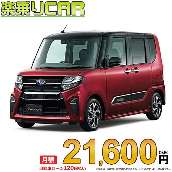 月額 21 600丸 簡便乗りcar 新車 スバル シフォンカスタム 4wd 660 R おつ誘掖 Gullane Com Br