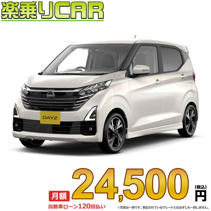 ☆月額 24,500円 楽乗りCAR 新車 ニッサン デイズ 4WD 660 ハイウェイスターGターボ プロパイロットエディション｜新車選び.COM