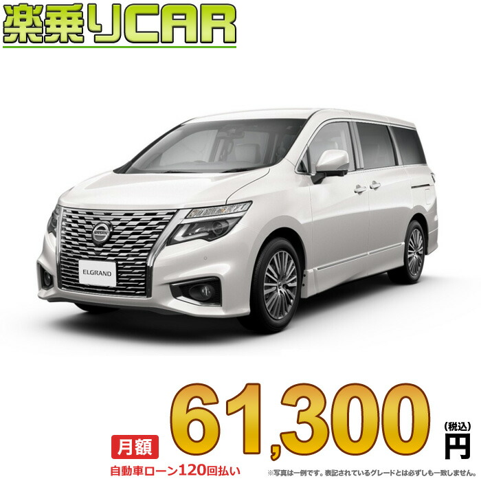 月額 53 400円 日産 楽乗りcar 新車 ニッサン 350ハイウェイスター 自動車車体 新車