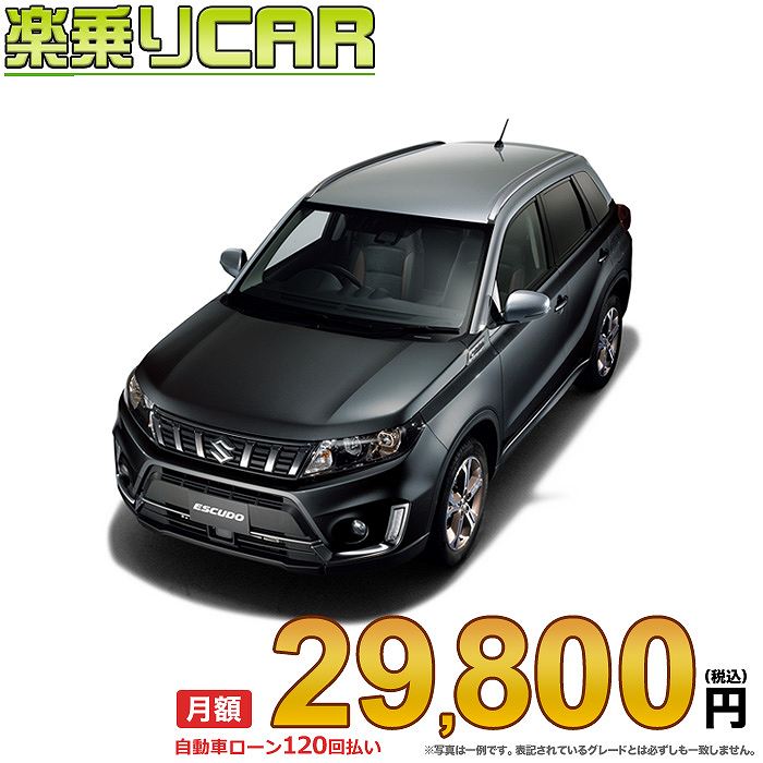 楽天市場 月額 29 800円 楽乗りcar 新車 スズキ エスクード 4wd 1400 Sリミテッド 新車選び Com