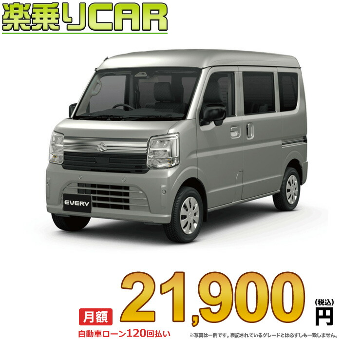 ☆月額 21,900円 楽乗りCAR 新車 スズキ エブリイバン 2WD 660 JOINターボ CVT｜新車選び.COM