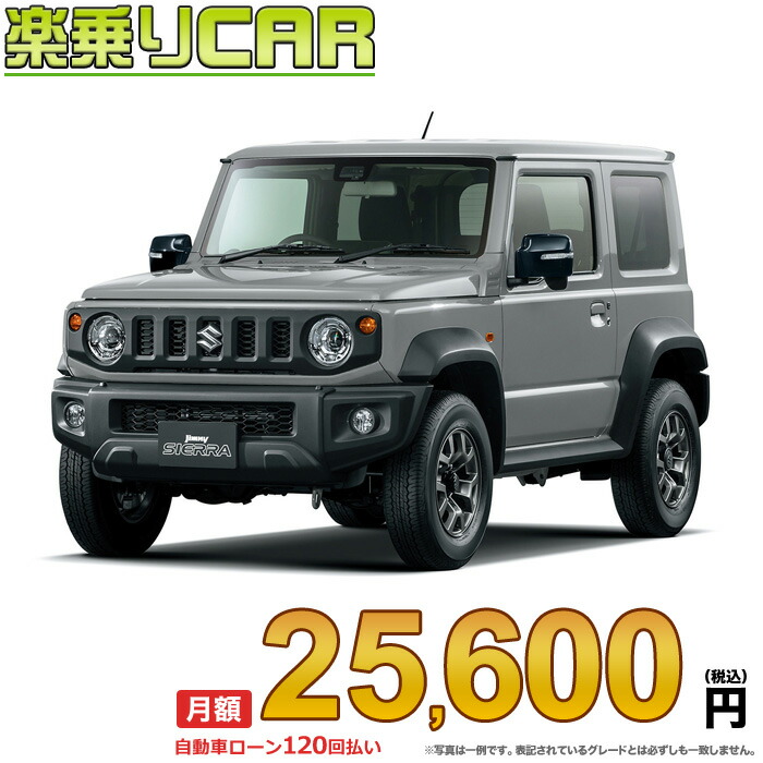 美しい 月額 23 000円 楽乗りcar 新車 スズキ ジムニーシエラ 4wd 1500 Jc 5mt Fucoa Cl