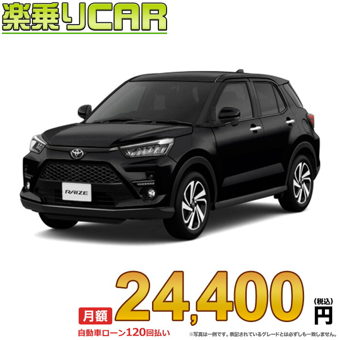 ☆月額 24,400円 楽乗りCAR 新車 トヨタ ライズ 2WD 1200 Z