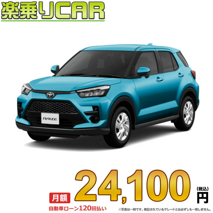 ☆月額 22,700円 楽乗りCAR 新車 トヨタ ライズ 4WD 1000 X ディズニープリンセスのベビーグッズも大集合