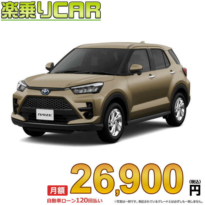☆月額 26,900円 楽乗りCAR 新車 トヨタ ライズハイブリッド 2WD 1200 HYBRID G 980,000円