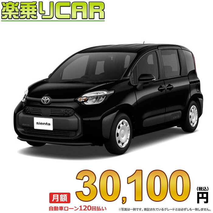 ☆月額 30,100円 楽乗りCAR 新車 トヨタ シエンタハイブリッド 2WD 1500 HYBRID X 5人乗り｜新車選び.COM
