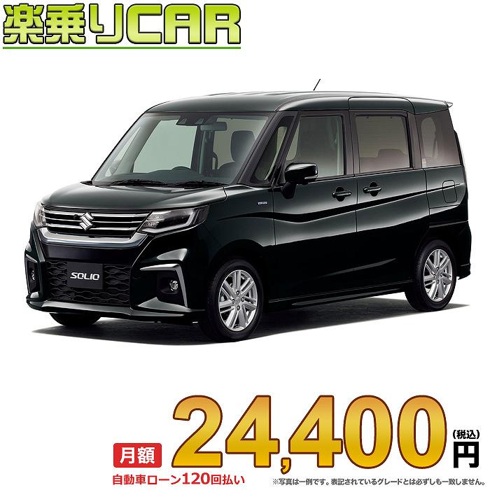 市場 ☆月額 新車 24,400円 楽乗りCAR スズキ