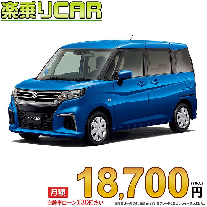 月額 18 700円型 暖気乗りcar 新車 スズキ ソリオ 2wd 10 G Cjprimarycares Com