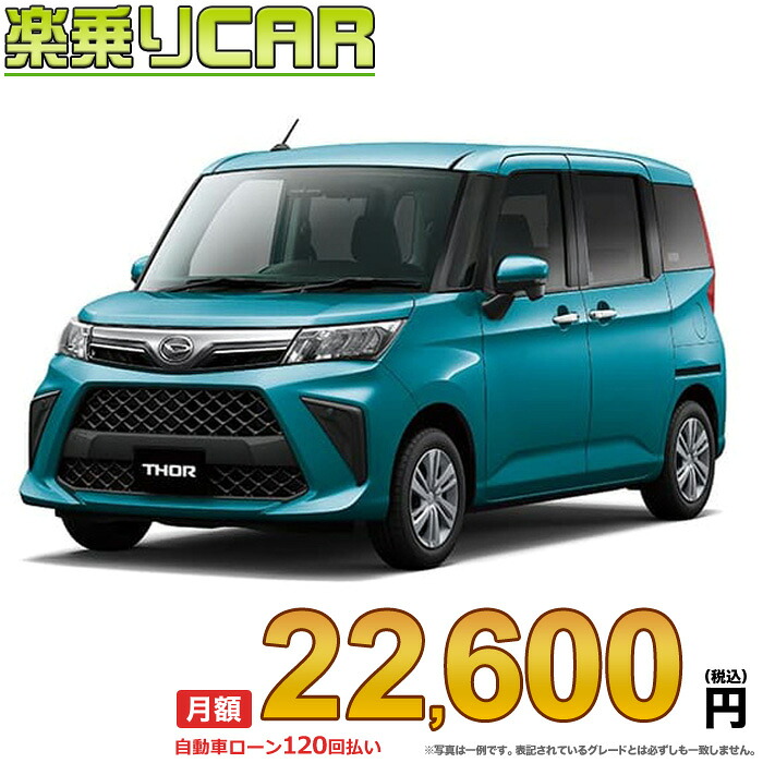 ☆月額 22,600円 楽乗りCAR 新車 ダイハツ トール 2WD 1000 G｜新車選び.COM