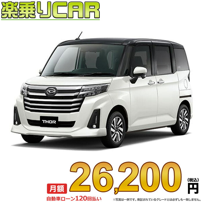 ☆月額 26,200円 楽乗りCAR 新車 ダイハツ トールカスタム 4WD 1000 カスタムG｜新車選び.COM
