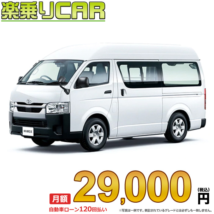 最大66 Offクーポン 月額32 0円 楽乗りcar 新車 トヨタ ハイエースバン 2wd 00ガソリン スーパーgl 2 5人乗り 5ドア ロングバン 標準ボディ 標準ルーフ 標準フロア 6a T Fucoa Cl