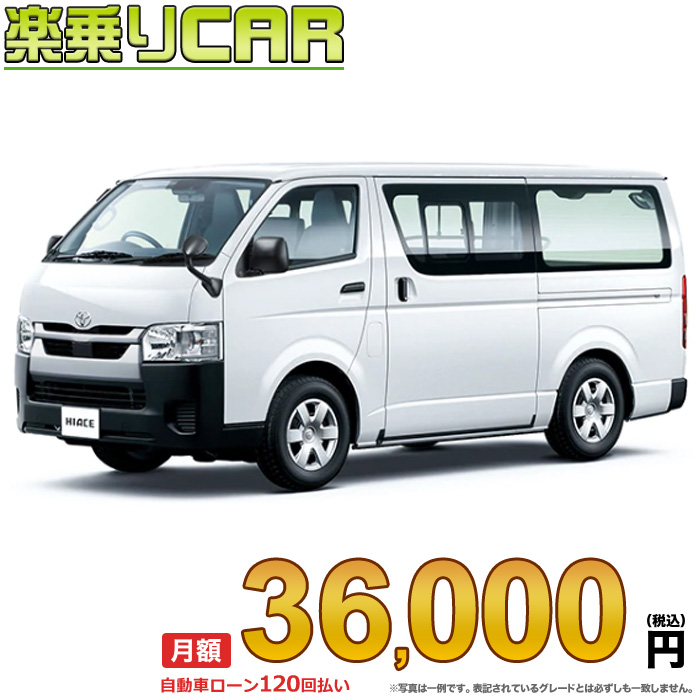 秀逸 月額38 900円 楽乗りcar 新車 トヨタ ハイエースバン 2wd 2800ディーゼル スーパーgl Dark Prime 2 2 5人乗り 5ドア ロングバン ワイドボディ ミドルルーフ 標準フロア 6a T Fucoa Cl
